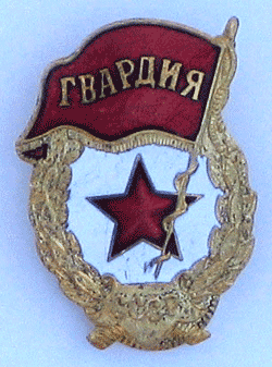 Soviet Guard Badge w/Screw Plate Backing - Military Patches and Pins